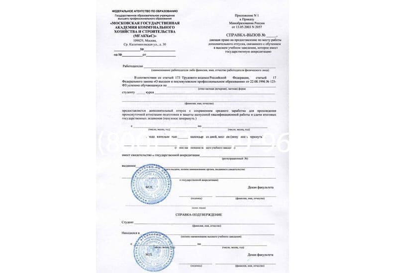 Купить Справка вызов на сессию в Краснодаре Купить Справка вызов на сессию в Краснодаре