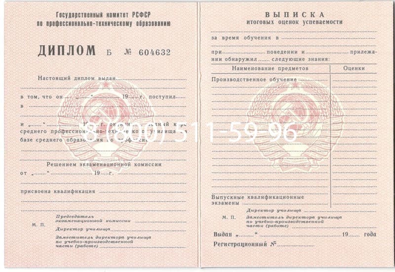 Купить Диплом училища ссср в Краснодаре Купить Диплом училища ссср в Краснодаре