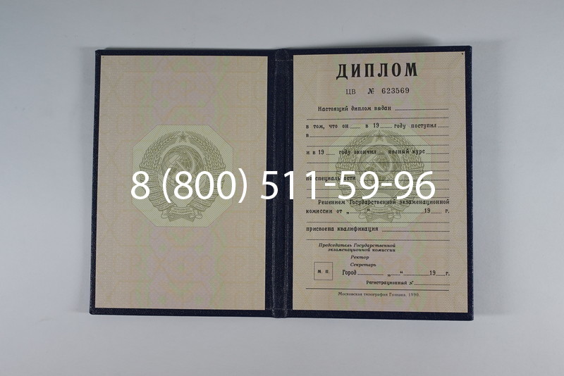 Купить Диплом СССР до 1997 года в Краснодаре Купить Диплом СССР до 1997 года в Краснодаре