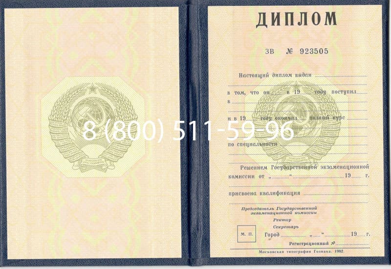 Купить Диплом СССР до 1997 года в Краснодаре Купить Диплом СССР до 1997 года в Краснодаре