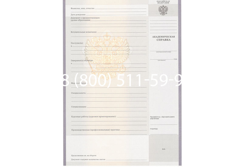 Купить Академическая справка образца 2010-2011 год для колледжа в Краснодаре Купить Академическая справка образца 2010-2011 год для колледжа в Краснодаре