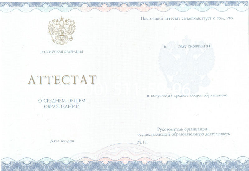 Купить Аттестат за 11 класс 2014-2024 года в Краснодаре Купить Аттестат за 11 класс 2014-2024 года в Краснодаре
