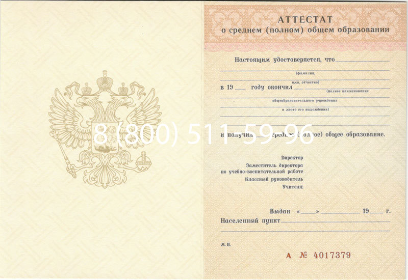 Купить Аттестат за 11 класс 1994-2006 годов в Краснодаре Купить Аттестат за 11 класс 1994-2006 годов в Краснодаре