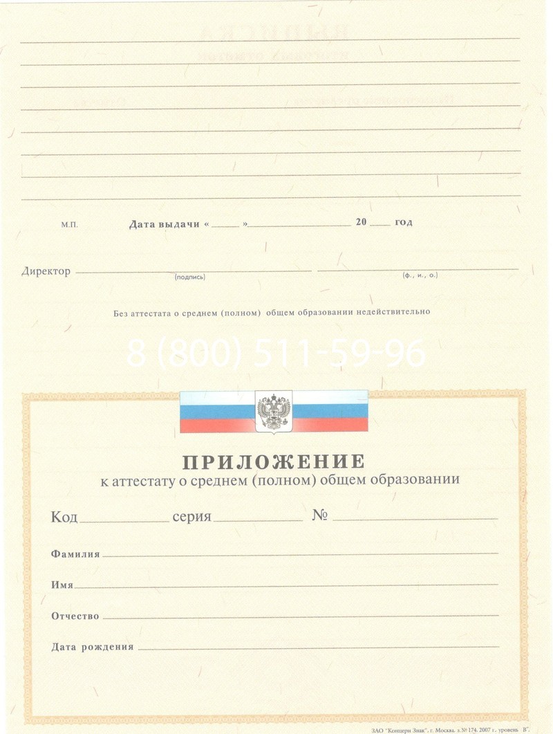 Купить Аттестат за 11 класс 2007-2010 годов в Краснодаре Купить Аттестат за 11 класс 2007-2010 годов в Краснодаре
