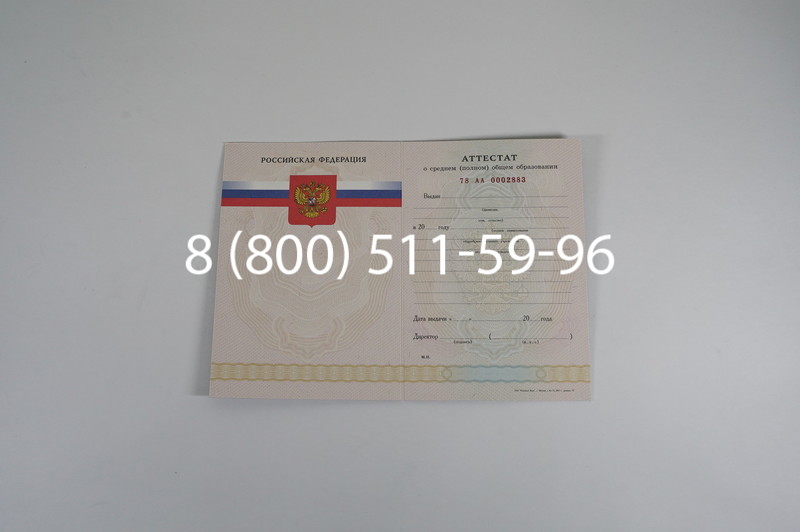 Заказать Аттестат за 11 класс 2007-2010 годов в Краснодаре Заказать Аттестат за 11 класс 2007-2010 годов в Краснодаре
