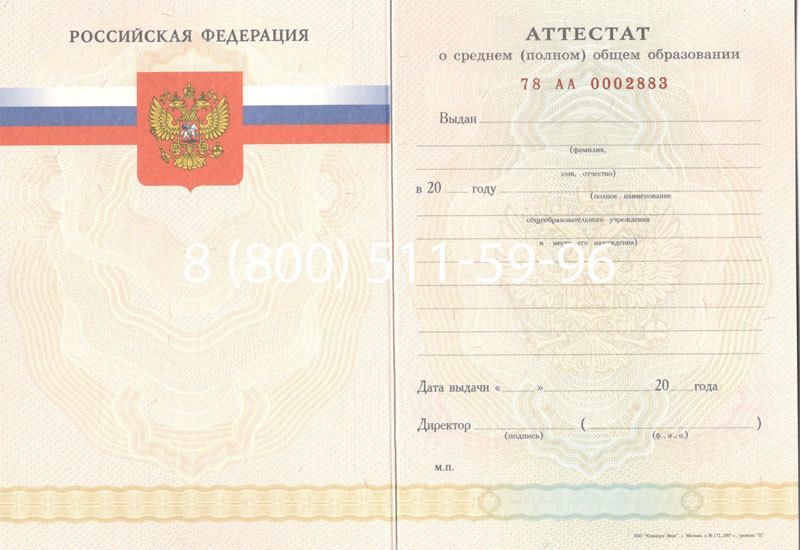 Купить Аттестат за 11 класс 2007-2010 годов в Краснодаре Купить Аттестат за 11 класс 2007-2010 годов в Краснодаре