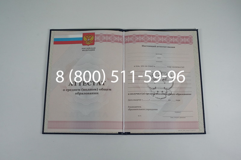 Аттестат за 11 класс 2011-2013 годов в Краснодаре Аттестат за 11 класс 2011-2013 годов в Краснодаре