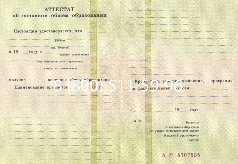 Купить Аттестат за 9 класс 1994-2006 годов в Краснодаре Купить Аттестат за 9 класс 1994-2006 годов в Краснодаре