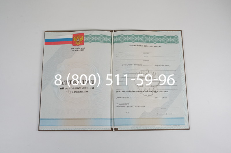 Аттестат за 9 класс 2011-2013 годов в Краснодаре Аттестат за 9 класс 2011-2013 годов в Краснодаре