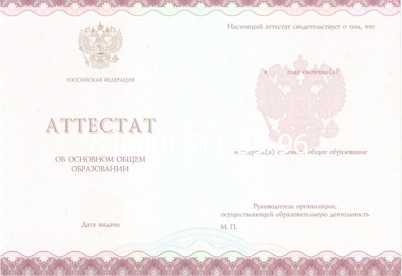 Купить Аттестат за 9 класс 2014-2024 года в Краснодаре Купить Аттестат за 9 класс 2014-2024 года в Краснодаре