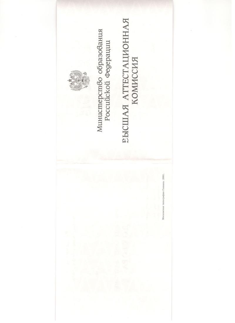 Купить Диплом доктора наук 1995-2006 года в Краснодаре Купить Диплом доктора наук 1995-2006 года в Краснодаре