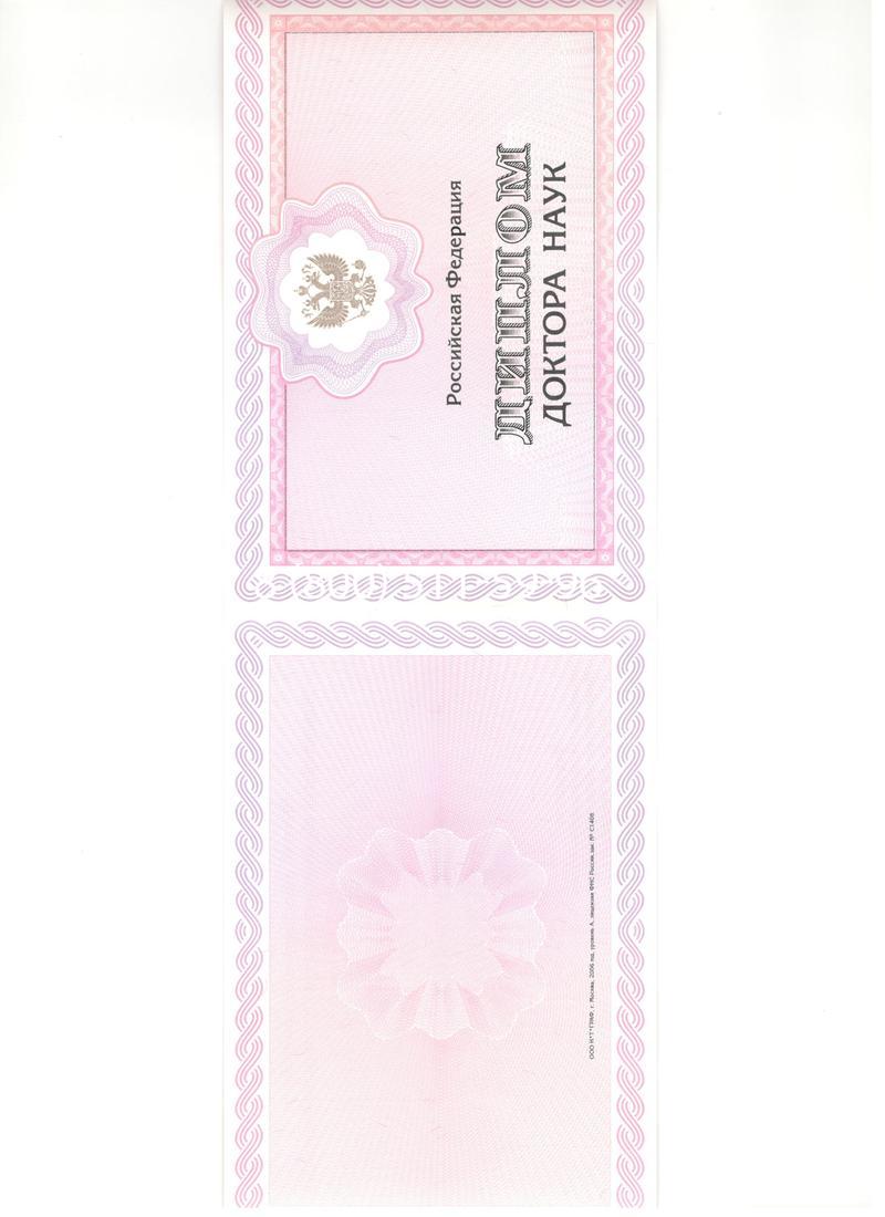 Купить Диплом доктора наук 2007 в Краснодаре Купить Диплом доктора наук 2007 в Краснодаре