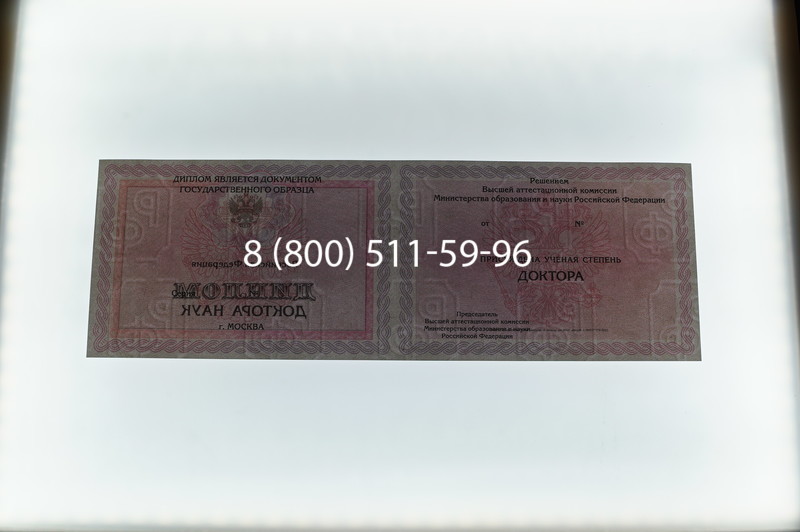 Заказать Диплом доктора наук 2007 в Краснодаре Заказать Диплом доктора наук 2007 в Краснодаре