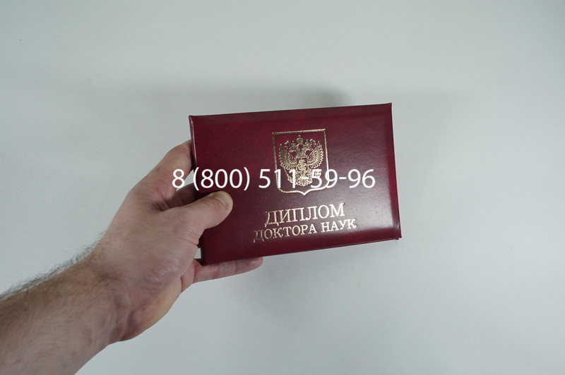 Диплом доктора наук 2007 в Краснодаре Диплом доктора наук 2007 в Краснодаре