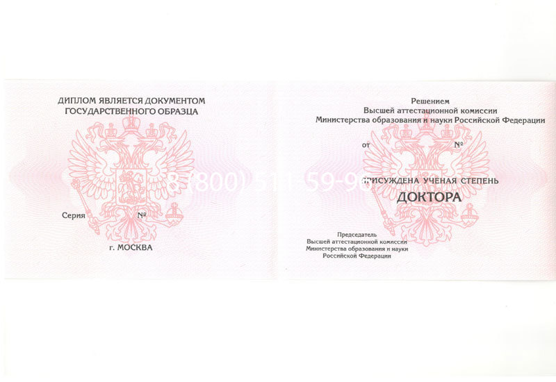 Купить Диплом доктора наук 2007 в Краснодаре Купить Диплом доктора наук 2007 в Краснодаре