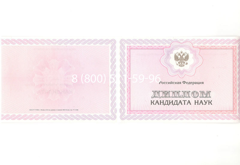 Купить Диплом кандидата наук 2010 в Краснодаре Купить Диплом кандидата наук 2010 в Краснодаре
