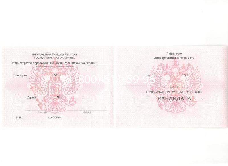 Купить Диплом кандидата наук 2010 в Краснодаре Купить Диплом кандидата наук 2010 в Краснодаре