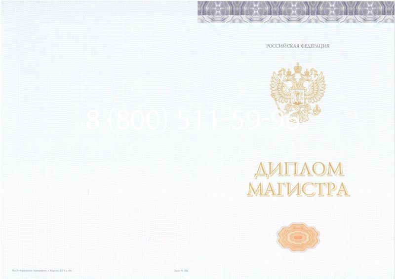 Купить Диплом магистра (КИРЖАЧ) 2014-2024 годов в Краснодаре Купить Диплом магистра (КИРЖАЧ) 2014-2024 годов в Краснодаре