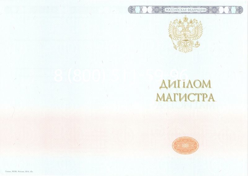 Купить Диплом магистра 2014-2024 года в Краснодаре Купить Диплом магистра 2014-2024 года в Краснодаре