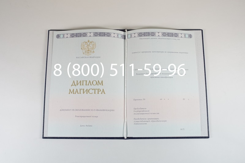 Диплом магистра 2014-2024 года в Краснодаре Диплом магистра 2014-2024 года в Краснодаре