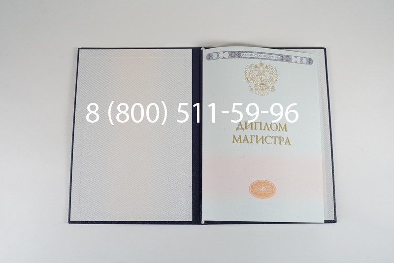 Диплом магистра 2014-2024 года в Краснодаре Диплом магистра 2014-2024 года в Краснодаре