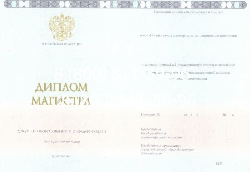 Купить Диплом магистра 2014-2024 года в Краснодаре Купить Диплом магистра 2014-2024 года в Краснодаре