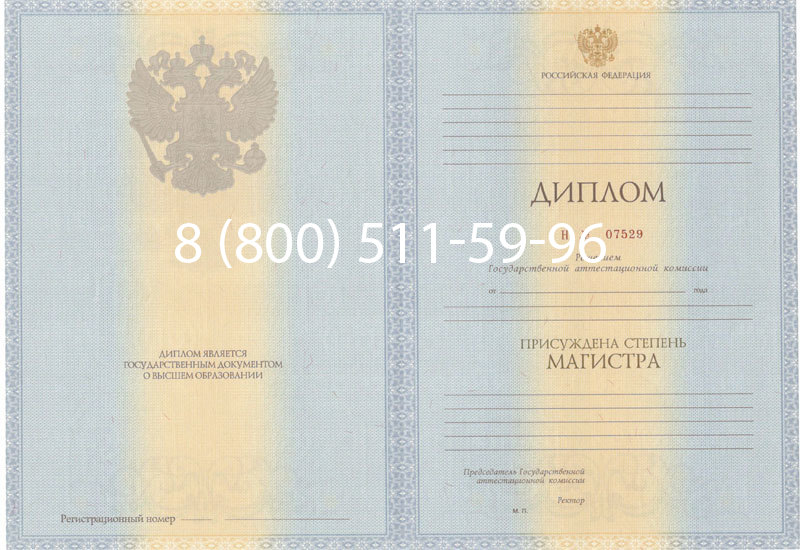 Купить Диплом магистра 2012-2013 годов в Краснодаре Купить Диплом магистра 2012-2013 годов в Краснодаре