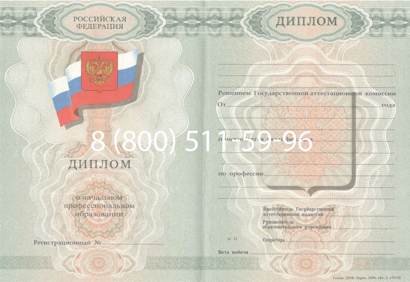 Купить Диплом о начальном образовании 2007-2009 годов в Краснодаре Купить Диплом о начальном образовании 2007-2009 годов в Краснодаре