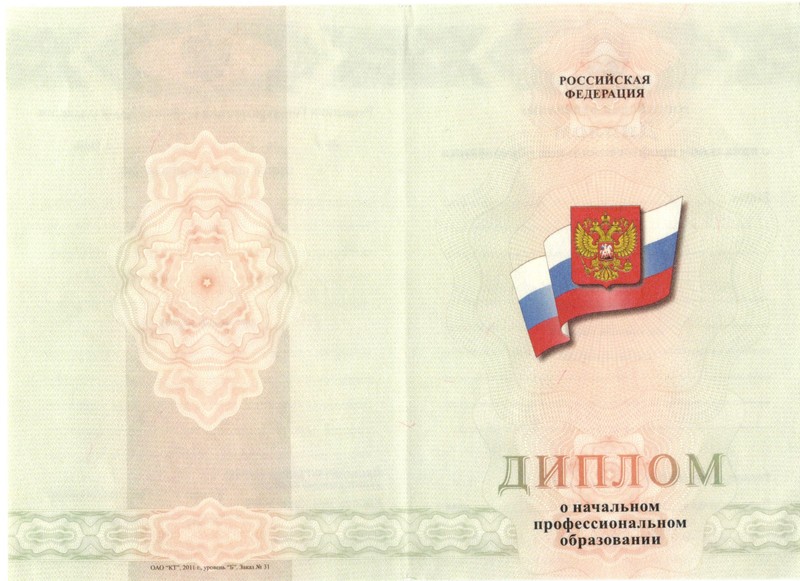Купить Диплом о начальном образовании 2010-2024 годов в Краснодаре Купить Диплом о начальном образовании 2010-2024 годов в Краснодаре