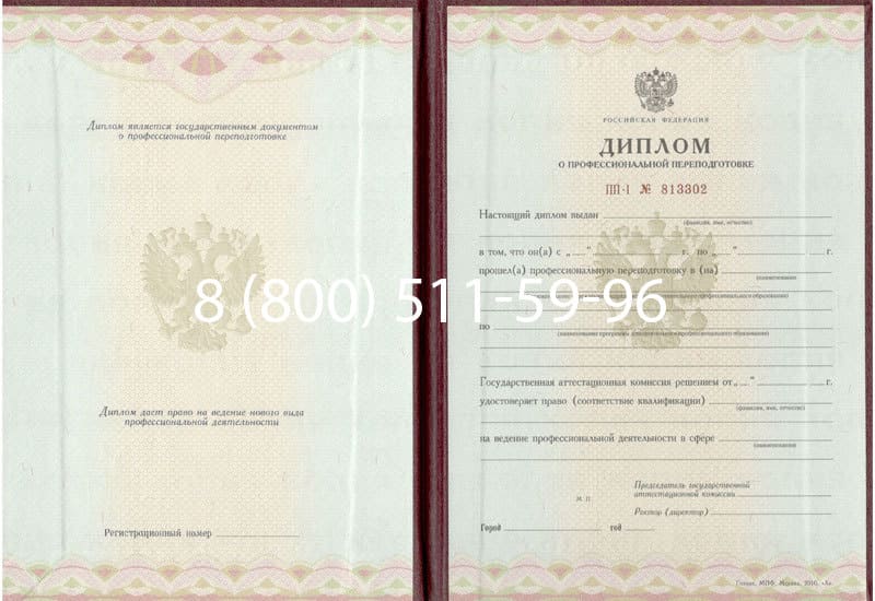 Купить Диплом о переподготовке в Краснодаре Купить Диплом о переподготовке в Краснодаре