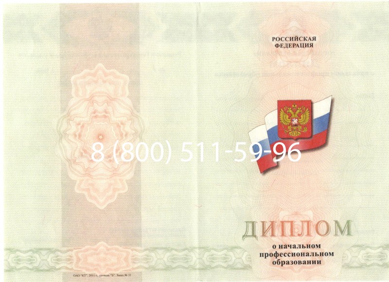 Купить Диплом ПТУ 2014-2024 года в Краснодаре Купить Диплом ПТУ 2014-2024 года в Краснодаре