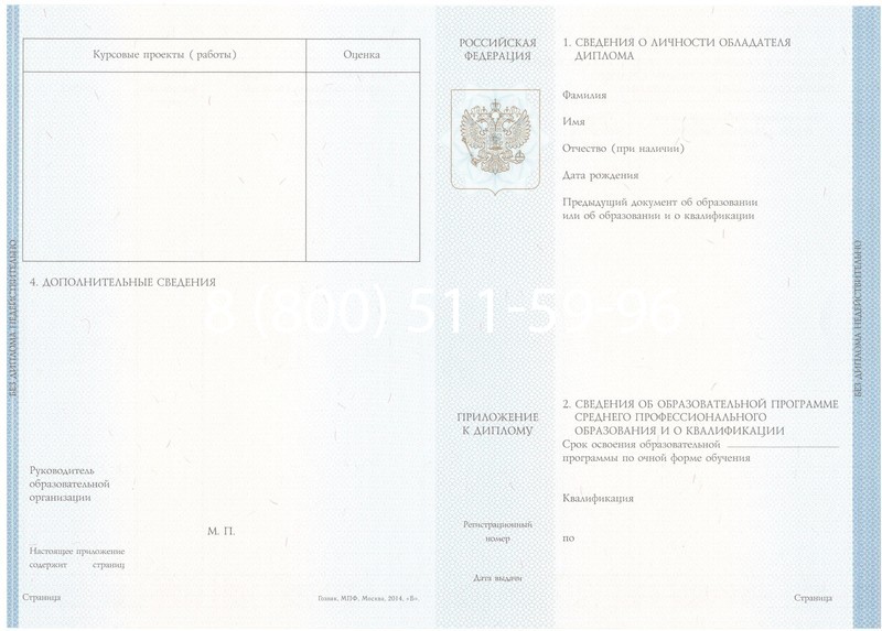 Купить Диплом техникума 2014-2024 года в Краснодаре Купить Диплом техникума 2014-2024 года в Краснодаре