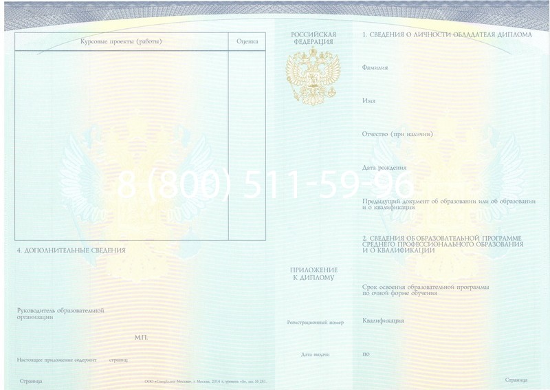 Купить Диплом колледжа (Спецбланк) 2014-2024 года в Краснодаре Купить Диплом колледжа (Спецбланк) 2014-2024 года в Краснодаре