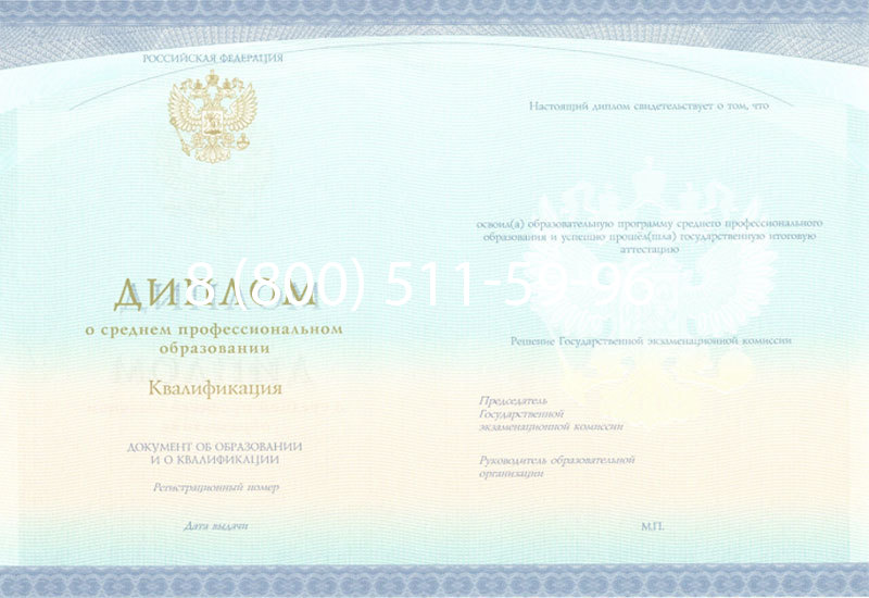 Купить Диплом колледжа (Спецбланк) 2014-2024 года в Краснодаре Купить Диплом колледжа (Спецбланк) 2014-2024 года в Краснодаре