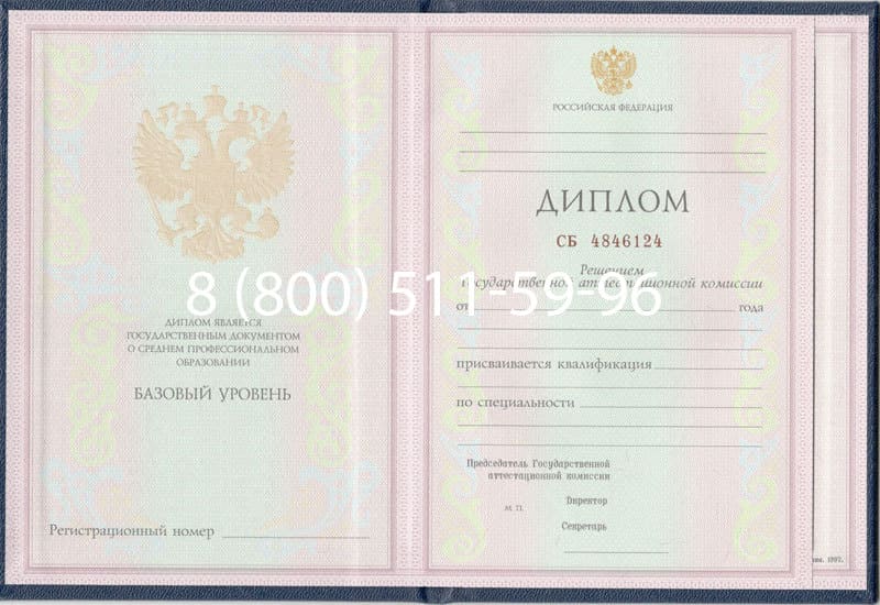 Купить Диплом техникума 1997-2002 годов в Краснодаре Купить Диплом техникума 1997-2002 годов в Краснодаре