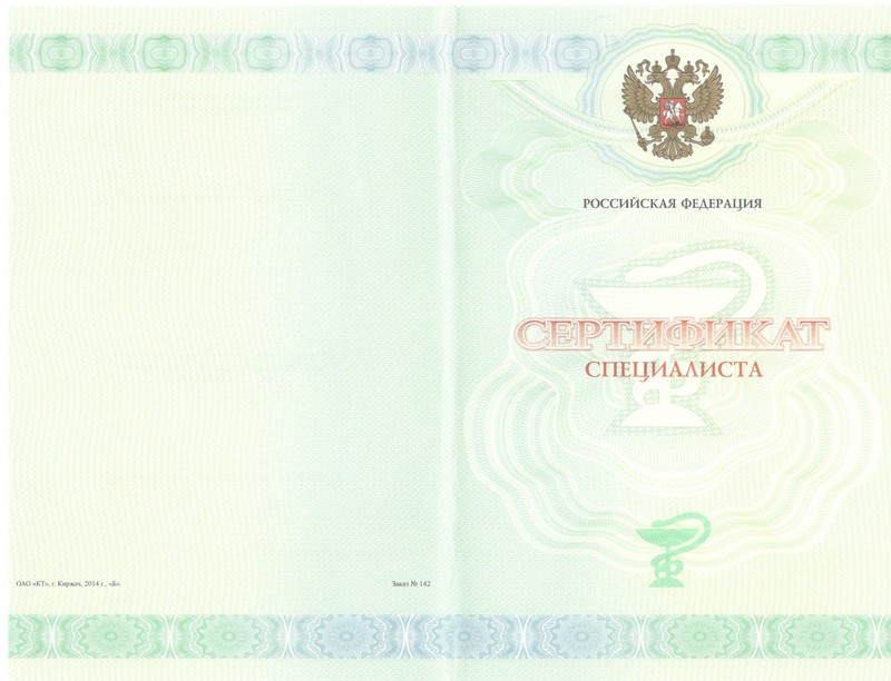 Купить Медицинский сертификат специалиста в Краснодаре Купить Медицинский сертификат специалиста в Краснодаре