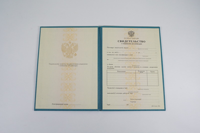 Купить Свидетельство о повышении квалификации в Краснодаре Купить Свидетельство о повышении квалификации в Краснодаре
