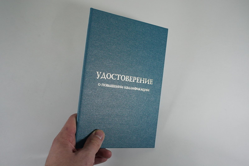 Заказать Удостоверение о повышении квалификации в Краснодаре Заказать Удостоверение о повышении квалификации в Краснодаре