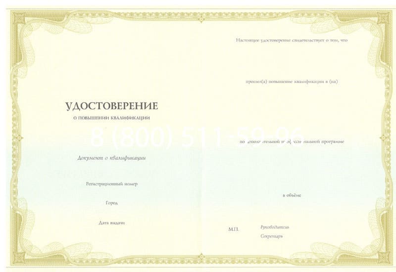 Купить Удостоверение о повышении квалификации в Краснодаре Купить Удостоверение о повышении квалификации в Краснодаре